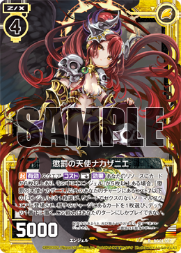 Angel of Punishment, Nakazanie | Z/X -Zillions of enemy X- Wiki