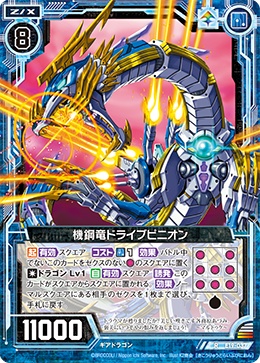 か Mechanical Dragon, Drive Pinion | Z/X -Zillions of enemy X