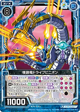 Mechanical Dragon, Drive Pinion | Z/X -Zillions of enemy X- Wiki