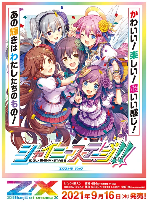 シャイニースター Extra Pack 29: Shiny Stage!! | Z/X -Zillions of enemy X- Wiki | Fandom