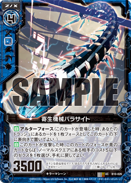 Parasitic Machine, Parasite | Z/X -Zillions of enemy X- Wiki