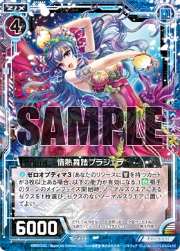 Passionate Dance, Bragela | Z/X -Zillions of enemy X- Wiki | Fandom