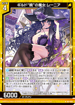 Witch of Guild 
