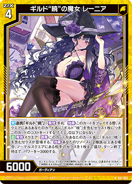 Witch of Guild Witch of Guild