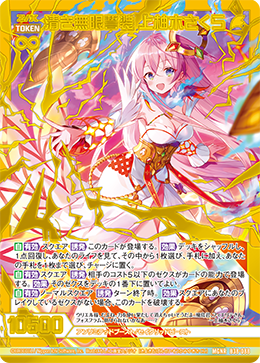 Pure Unlimited Boost, Sakura Kamiyugi | Z/X -Zillions of