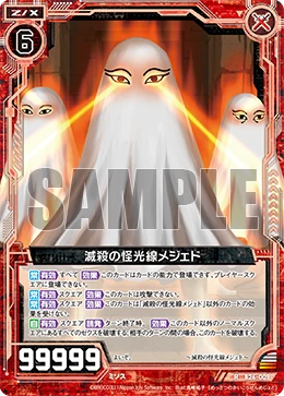 Mysterious Beam of Obliteration, Medjed | Z/X -Zillions of enemy X