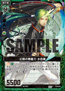 Bewitching Blue Dragon Sword, Mizubashou | Z/X -Zillions of Bewitching Blue Dragon Sword, Mizubashou | Z/X -Zillions of