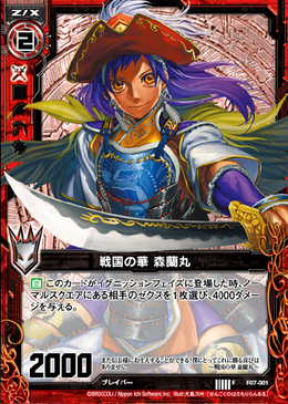 蘭丸 Flower of Warring States, Mori Ranmaru | Z/X -Zillions of