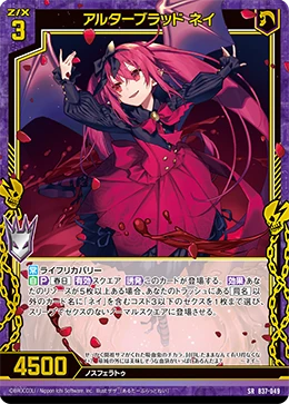 Alter Blood, Nei | Z/X -Zillions of enemy X- Wiki | Fandom
