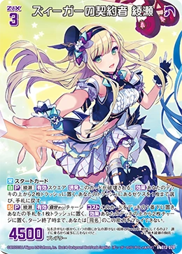 Sieger's Contractor, Ayase | Z/X -Zillions of enemy X- Wiki | Fandom