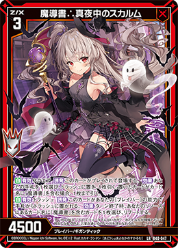 Grimoire - Sukarumu of the Midnight | Z/X -Zillions of enemy