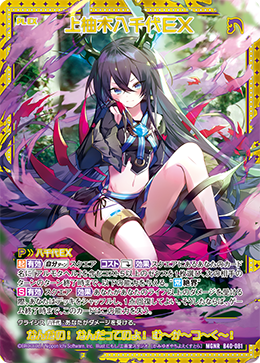 Yachiyo Kamiyugi EX | Z/X -Zillions of enemy X- Wiki | Fandom Yachiyo Kamiyugi EX | Z/X -Zillions of enemy X- Wiki | Fandom