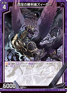 Quadruped Victor, Sieger | Z/X -Zillions of enemy X- Wiki