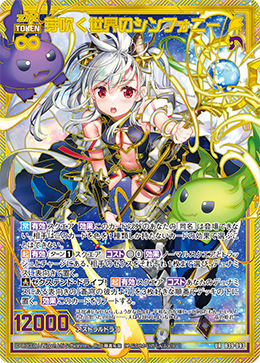 Symphony of the Budding World | Z/X -Zillions of enemy X