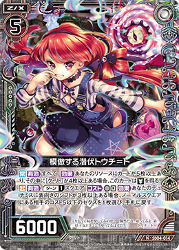 Imitating Latency, Tcho-Tcho | Z/X -Zillions of enemy X