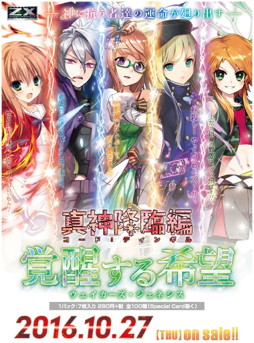 Booster 18: Code:Dingir - Waker's Genesis | Z/X -Zillions of enemy