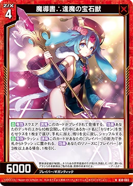 Grimoire - Jewel Beast of Witching Hour | Z/X -Zillions of enemy X