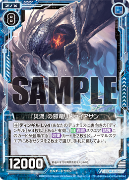 Maelstrom Wicked Dragon Leviathan Z X Zillions Of Enemy X Wiki Fandom