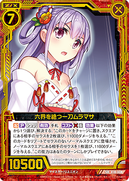 Six Realms Severing Sword, Muramasa | Z/X -Zillions of enemy