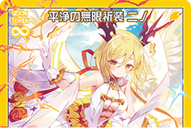 Break, Innocent Star! | Z/X -Zillions of enemy X- Wiki | Fandom