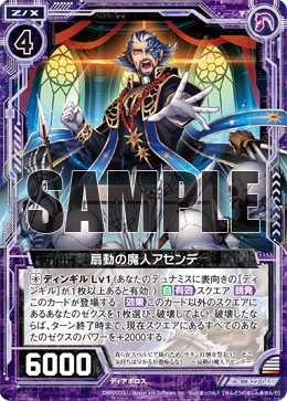 Devil of Agitation, Accende | Z/X -Zillions of enemy X- Wiki | Fandom