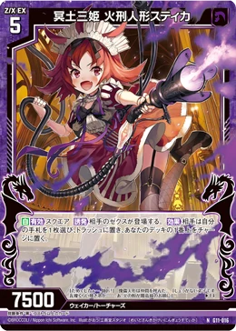 Three Stygian Maids - Burning Stake Doll, Stica | Z/X