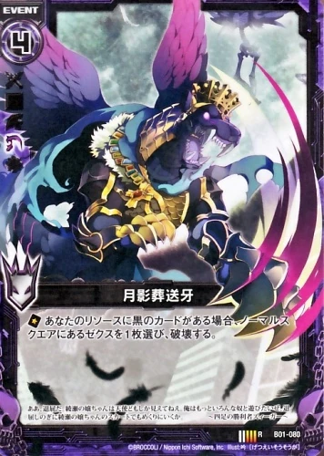 Moonlight Funeral Fang | Z/X -Zillions of enemy X- Wiki | Fandom