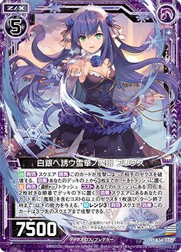 Mystic Eye of Silver Snowflakes, Frigus | Z/X -Zillions of