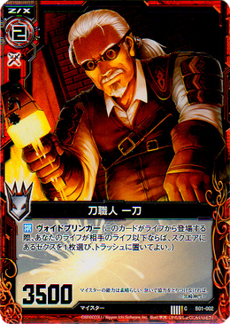 Sword Craftsman, Ittou | Z/X -Zillions of enemy X- Wiki | Fandom