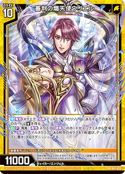 Card Gallery:Seraph of Judgment, Uriel | Z/X -Zillions of enemy X