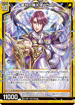 Seraph of Judgment, Uriel | Z/X -Zillions of enemy X- Wiki | Fandom Seraph of Judgment, Uriel | Z/X -Zillions of enemy X- Wiki | Fandom