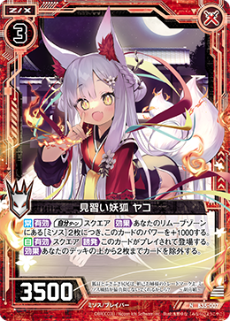 Apprentice Fox Spirit, Yako | Z/X -Zillions of enemy X- Wiki | Fandom Apprentice Fox Spirit, Yako | Z/X -Zillions of enemy X- Wiki | Fandom