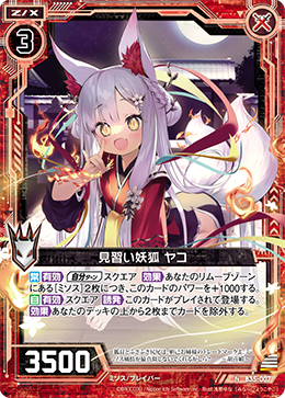 Apprentice Fox Spirit, Yako | Z/X -Zillions of enemy X- Wiki | Fandom