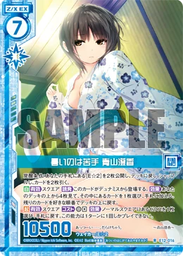 Don't Like the Heat, Sumika Aoyama | Z/X -Zillions of enemy X