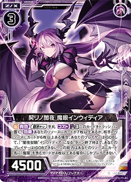 Pledge Of The Darkness Eyes Mystic Eye Invidia Z X Zillions Of Enemy X Wiki Fandom