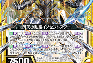 Break, Innocent Star! | Z/X -Zillions of enemy X- Wiki | Fandom