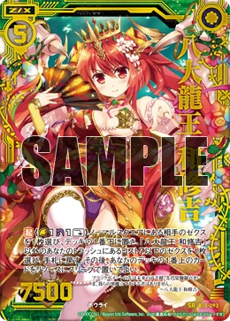 Eight Great Dragon Kings, Vasuki | Z/X -Zillions of enemy X- Wiki