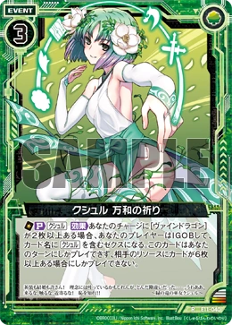 Kushuru, Prayer of the Noble Unify | Z/X -Zillions of enemy X