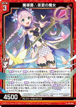 Grimoire - Witch of Late Night | Z/X -Zillions of enemy X- Wiki
