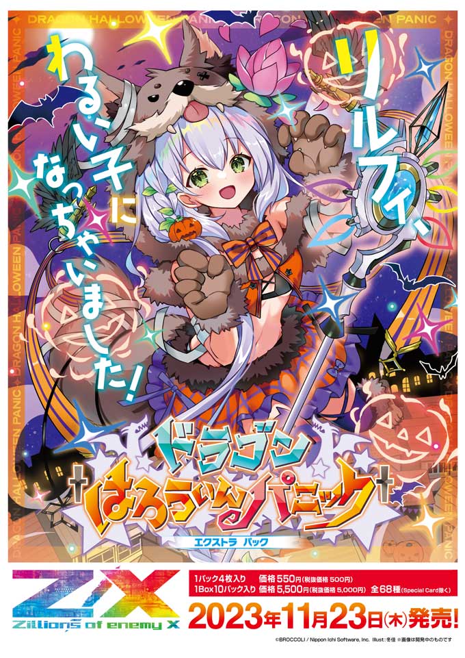 Extra Pack 43: Dragon †Halloween Panic† | Z/X -Zillions of enemy X- Wiki | Fandom Extra Pack 43: Dragon †Halloween Panic† | Z/X -Zillions of enemy X- Wiki | Fandom
