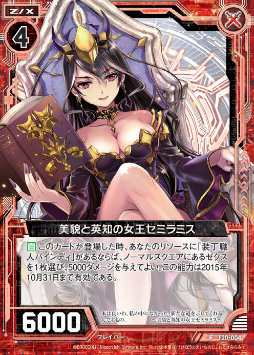 Queen of Beauty and Wisdom, Semiramis | Z/X -Zillions of