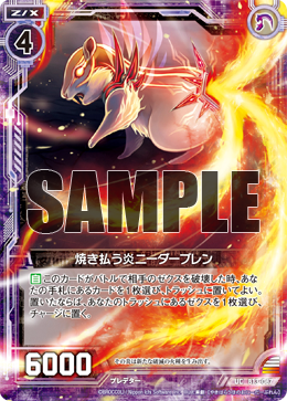 Burning Flame, Niederbrennt | Z/X -Zillions of enemy X- Wiki