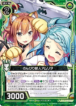 はるちゃん Carefree Beastman, Amrita | Z/X -Zillions of enemy X- Wiki | Fandom