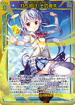 Break, Rigel! | Z/X -Zillions of enemy X- Wiki | Fandom Break, Rigel! | Z/X -Zillions of enemy X- Wiki | Fandom