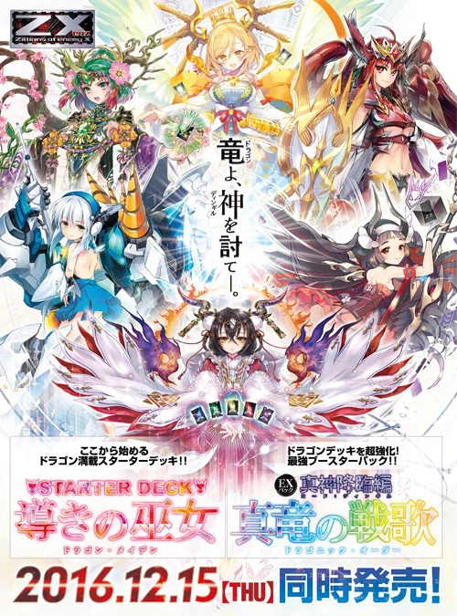 Starter Deck - Dragon Maiden | Z/X -Zillions of enemy X- Wiki | Fandom