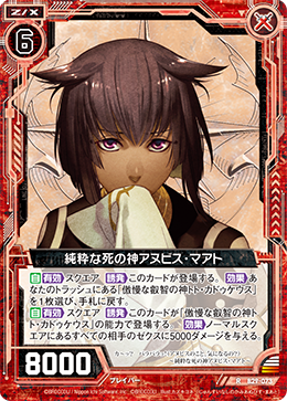 Pure Death God, Anubis Ma'at | Z/X -Zillions of enemy X Pure Death God, Anubis Ma'at | Z/X -Zillions of enemy X