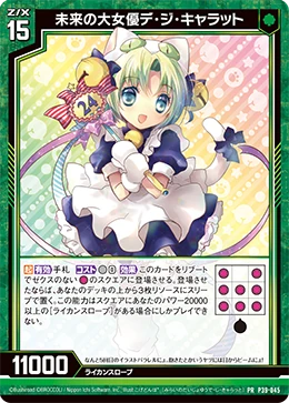 Future Big Actress, Di Gi Charat | Z/X -Zillions of enemy X- Wiki