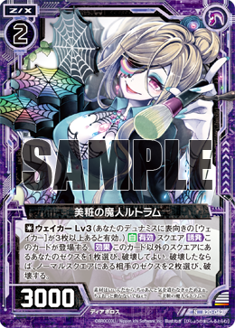 Devil of Makeup, Rutrum | Z/X -Zillions of enemy X- Wiki