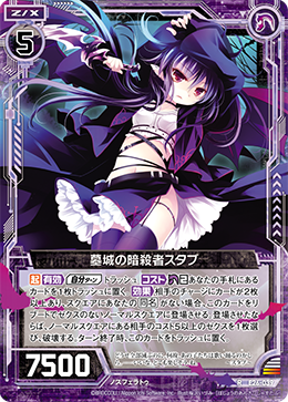 Assassin of the Tombcastle, Stab | Z/X -Zillions of enemy X