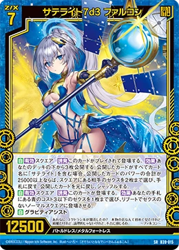 Satellite 7d3, Falcon | Z/X -Zillions of enemy X- Wiki | Fandom